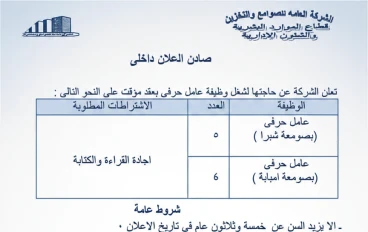 وظائف الشركة العامة للصوامع والتخزين 2026 في مصر لجميع المؤهلات – طريقة التقديم والشروط كاملة