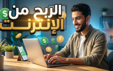 اقتصاد المهارات الرقمية: كيف يتحول الأفراد العاديون إلى صناع دخل عبر الإنترنت في عصر الفرص المفتوحة