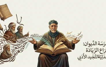 شعرية العقاد: جدلية النص والنقد وهواجس التجديد المفقود