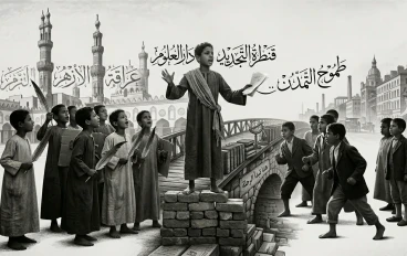 دار العلوم: قنطرة التجديد بين عراقة الأزهر وطموح التمدن