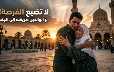 🌿 برّ الوالدين في الإسلام: طريقك إلى رضا الله والجنة🌿