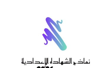 تحميل النماذج الاسترشادية الصف الثالث الإعدادي الترم الثاني 2026 PDF شرح كامل بالخطوات من يوسف السمري. 