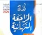 صورة مقال تحميل كتاب كيان مراجعة نهائية الجزء الاول في اللغة العربية للصف الثالث الثانوى 2026 pdf