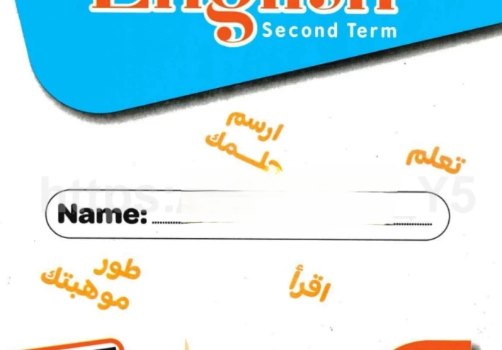 ✔️ تحميل PDF كتاب قطر الندى في اللغة الإنجليزية للصف الأول الابتدائي الترم الثاني 2026 – النسخة الأصلية بروابط مباشرة