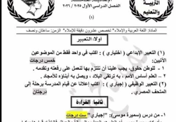 تسريب امتحان العربي ثالثة إعدادي ترم تاني 2026