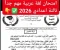 صورة مقال تسريب امتحان العربي ثالثة إعدادي ترم تاني 2026