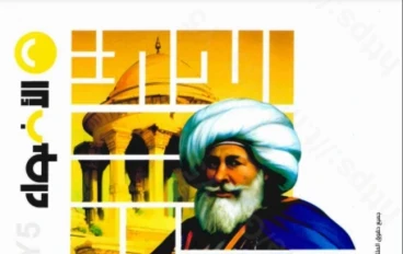 تحميل كتاب الأضواء دراسات اجتماعية تالتة إعدادي الترم الثاني 2026 pdf 