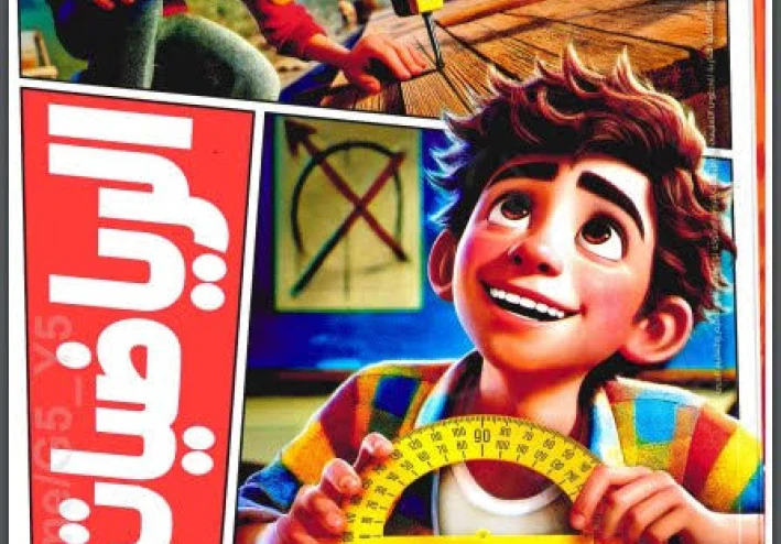 📓 تحميل كتاب الأضواء في الرياضيات للصف الرابع الابتدائي الترم الثاني 2026 PDF شرح كامل ومراجعة شاملة