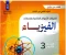صورة مقال   امتحانات فيزياء  -- تحميل بوكليت امتحانات كتاب نيوتن مراجعة نهائية   في الفيزياء للصف الثالث الثانوي 2026 pdf 