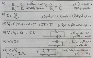 تحميل ملخص قوانين الفيزياء للصف الثالث الثانوي 2026 PDF | أول 5 فصول كاملة بالمجان