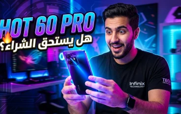 مراجعة شاملة لهاتف Infinix Hot 60 Pro – هل يستحق الشراء في 2026؟  سنري اليوم