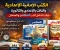صورة مقال أفضل الكتب الخارجية في مصر 2026: دليل شامل لكتب المعاصر والامتحان لجميع المراحل التعليمية