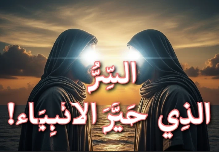 قِصَّةُ مُوسَى وَالخَضِرِ كَامِلَةً | السِّرُّ الَّذِي لَمْ يَفْهَمْهُ مُوسَى فِي البِدَايَة!