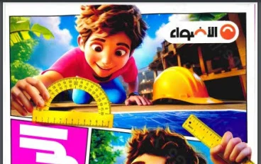 ⚡ تحميل كتاب الأضواء رياضيات الصف السادس الابتدائي الترم الثاني 2026 PDF شرح مبسط وتدريبات قوية تضمن التفوق