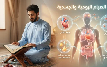 فوائد الصيام في رمضان 