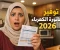 صورة مقال ازاي توفري فاتورة الكهرباء في البيت بطرق بسيطة وفعالة 2026