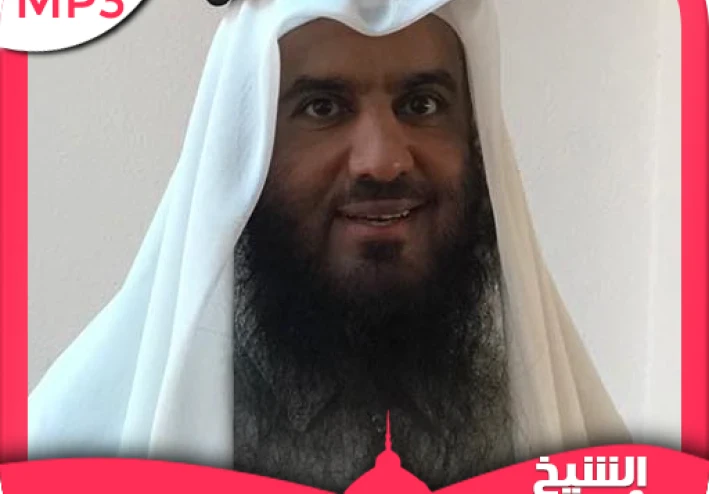 تحميل واستماع القرآن الكريم كاملاً بصوت الشيخ أحمد العجمي: صوت الهيبة والخشوع الخالد