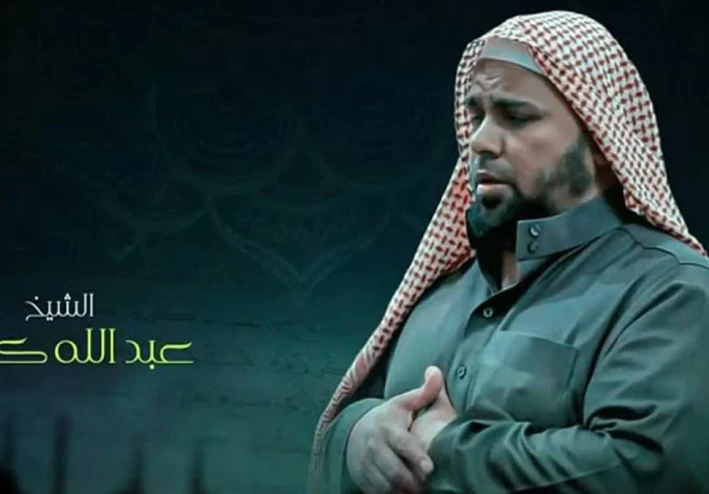 تحميل واستماع القرآن الكريم كاملاً بصوت الشيخ عبد الله كامل: صوت الشجن الإيماني والخشوع المنقطع النظير