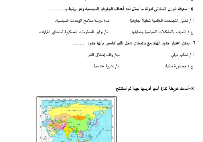 كيف يمكن تحميل النموذج الاسترشادي للجغرافيا 3 ثانوي 2026: المواصفات الرسمية وتوزيع الدرجات