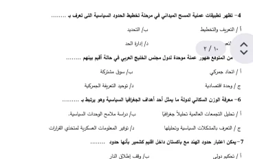 كيف يمكن تحميل النموذج الاسترشادي للجغرافيا 3 ثانوي 2026: المواصفات الرسمية وتوزيع الدرجات