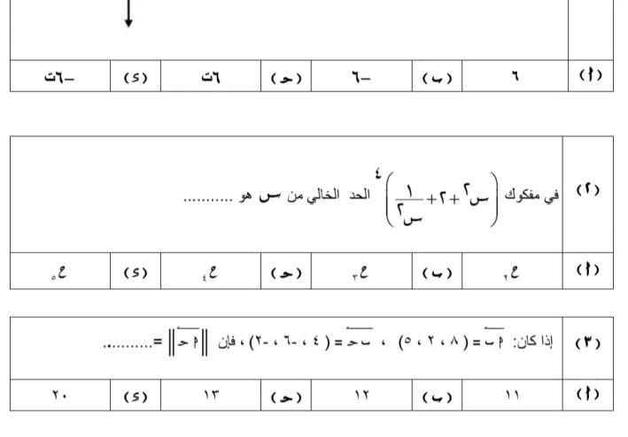 "الآن.. طريقة تحميل النماذج الاسترشادية للرياضة البحتة ثالثة ثانوي 2026 PDF (النسخة الرسمية)"