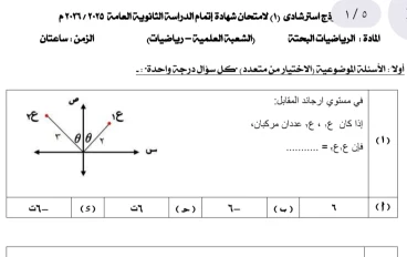 "الآن.. طريقة تحميل النماذج الاسترشادية للرياضة البحتة ثالثة ثانوي 2026 PDF (النسخة الرسمية)"