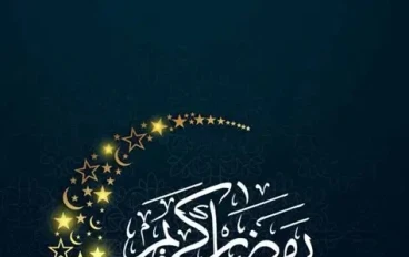 سيكولوجية التغيير في رمضان: كيف تصنع منك العبادة إنسانًا جديدًا