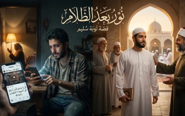 "نور بعد الظلام"