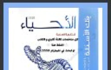 تحميل كتاب الامتحان أحياء تالته ثانوي 2026 PDF – مراجعة نهائية + ملخصات كاملة للنجاح في الثانوية العامة