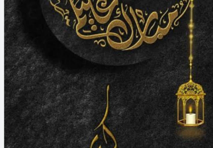 رمضان بين الأمس واليوم