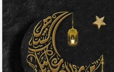 رمضان بين الأمس واليوم 