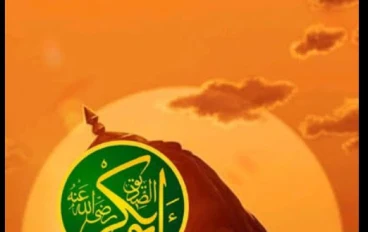 أبو بكر الصديق: رفيق النبي وأول خلفاء المسلمين