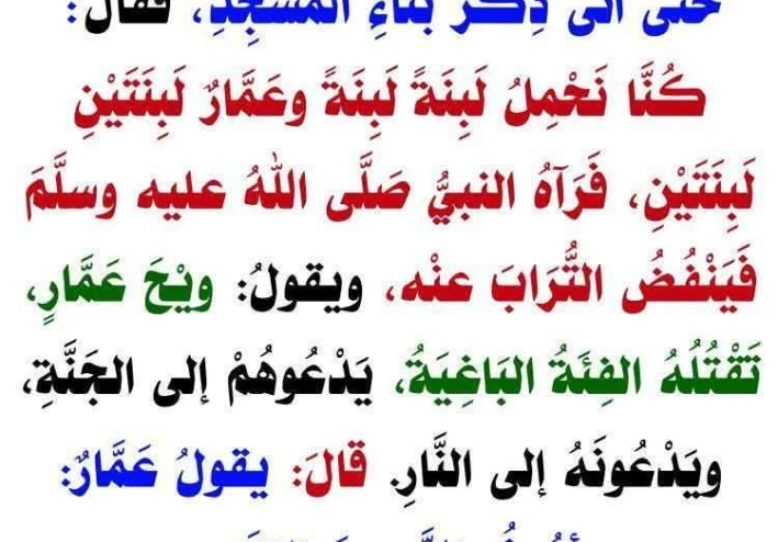 رد الشبهة عن حديث ويح عمار تقتله الفئة الباغية