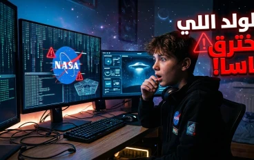 الطفل اللي اخترق ناسا… والحكومة خافت منه وهو عنده 15 سنة!!1