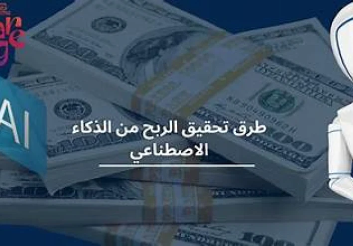 كتابة المحتوى والتدوين في عصر الذكاء الاصطناعي: بين عبقرية الإنسان وقوة الآلة.