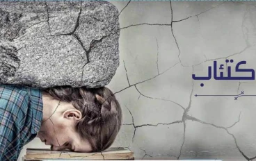 الاكتئاب: الوباء الصامت في حياة ملايين البشر