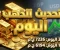 صورة مقال أسعار الذهب اليوم في مصر 2026: هل يستمر الارتفاع أم نشهد تصحيحًا مفاجئًا؟