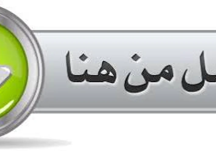 تحميل كتاب الأسئلة لغة عربية أولى ثانوي ترم تاني 2026 PDF – مستر محمد صلاح (مراجعات نهائيه + حل على كل درس)