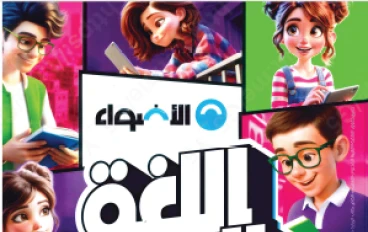 تحميل كتاب الأضواء فى اللغة العربية  الصف الخامس الترم الثاني 2026