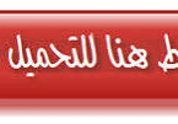 تحميل كتاب كيان لغة عربية للصف الأول الثانوي الترم الثاني PDF مجانًا 2026 | شرح شامل ومراجعة قوية
