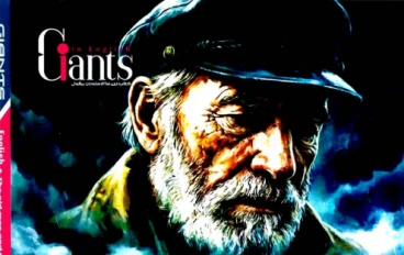 تحميل كتاب العمالقة في اللغة الإنجليزية للصف الأول الثانوي الترم الثاني PDF 2026 كامل مجانًا