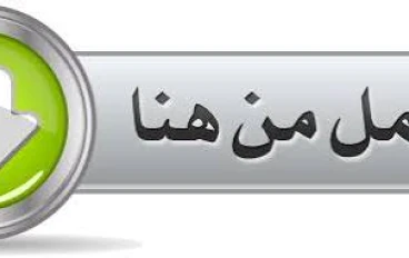تحميل كتاب الأسئلة لغة عربية أولى ثانوي ترم تاني 2026 PDF – مستر محمد صلاح (مراجعات نهائيه + حل على كل درس)