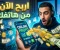 صورة مقال كيف تحوّل هاتفك إلى ماكينة فلوس في 2026؟ أفضل طرق الربح من الموبايل فقط!