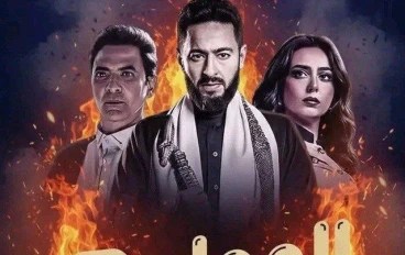 مسلسل المداح اسطورة النهاية 