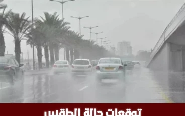 الطقس في مصر من 7 إلى 11 مارس 2026: شبورة صباحية وأمطار خفيفة ونشاط رياح