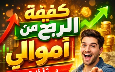 دليلك الشامل للربح من منصة أموالي: كيف تبدأ وتحقق دخلًا من كتابة المحتوى