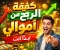 صورة مقال دليلك الشامل للربح من منصة أموالي: كيف تبدأ وتحقق دخلًا من كتابة المحتوى