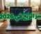 صورة مقال سباق المال الرقمي: ليه 2026 هي سنتك الذهبية للربح من الإنترنت؟