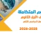 صورة مقال تحميل كتاب العلوم المتكاملة للصف الأول الثانوي الترم الثاني PDF 2026 كامل برابط مباشر