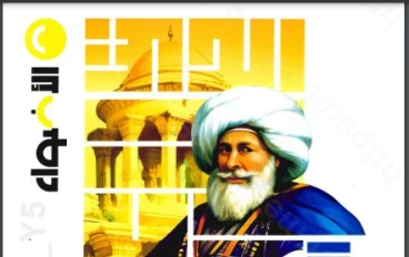 تحميل كتاب الأضواء دراسات اجتماعية تالتة إعدادي الترم الثاني pdf 2026